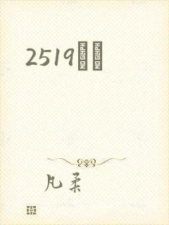 2519С˵