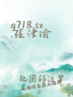 g718.sx.张津瑜