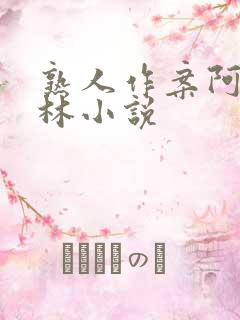 熟人作案阿司匹林小说