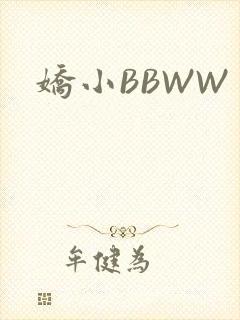 娇小BBWW
