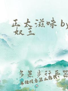 正太滋味 by 奴玉