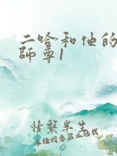 二哈和他的白猫师尊1