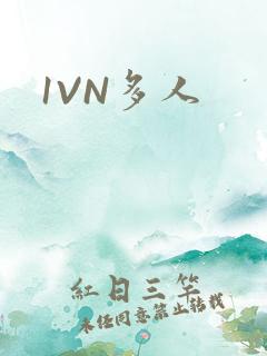 1VN多人