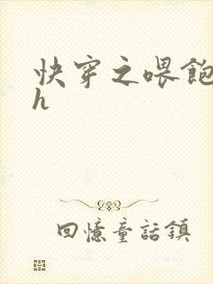 快穿之喂饱男主h