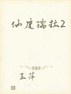 仙度瑞拉2