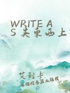 WRITE AS 夹东西上课