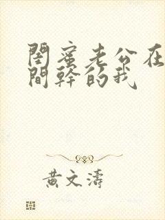 闺蜜老公在试衣间干的我