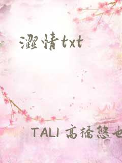 涩情txt