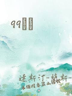 99С˵