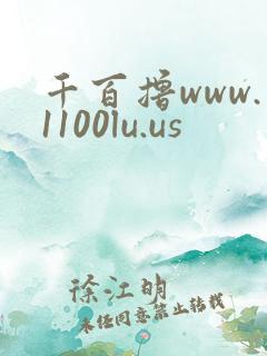 千百撸www.1100lu.us