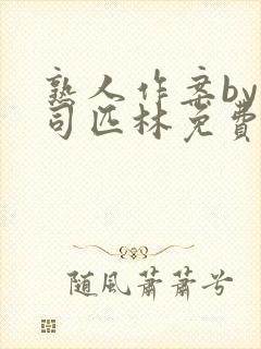 熟人作案by阿司匹林免费阅读