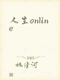 人生online