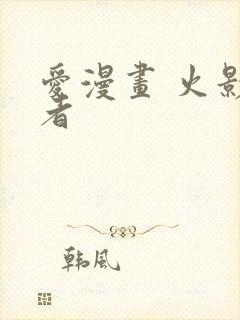 爱漫画 火影忍者