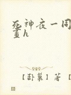 死神夜一同人漫画h