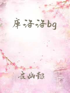 库洛洛bg