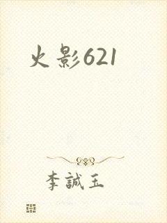 火影621