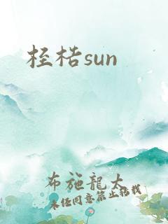 桎梏sun