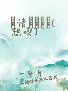 発情スイッチ[想吃]