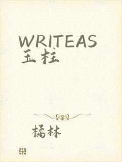 WRITEAS玉柱