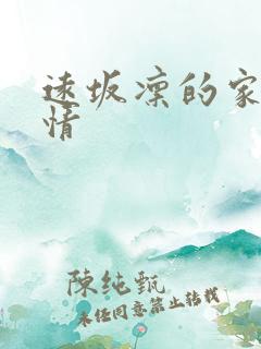 远坂凛的家计事情