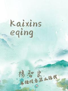 kaixinseqing