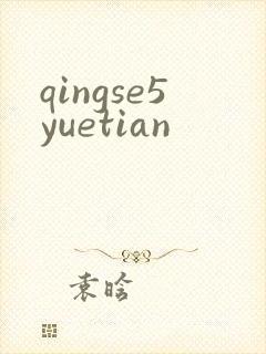 qingse5yuetian