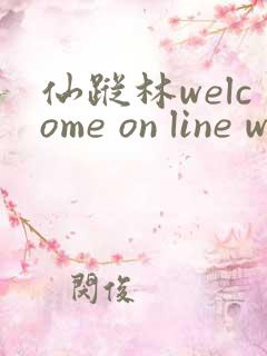 仙踪林welcome on line word