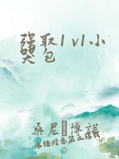 强取1 v1小哭包