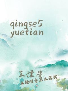 qingse5yuetian