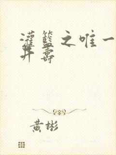 灌篮之唯一的三井寿