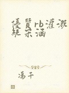 优质rb灌溉系统宋涵