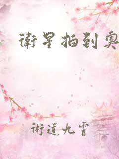 卫星拍到奥特曼