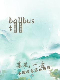ballbustС˵