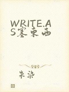WRITE.AS塞东西