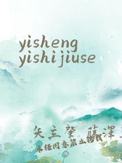yishengyishijiuse