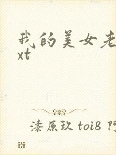 我的美女老总txt