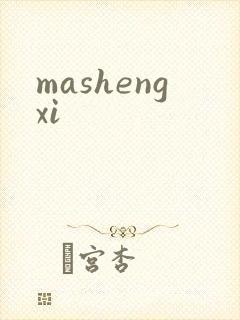 mashengxi