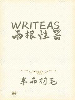 WRITEAS两根性器