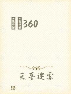 С˵360