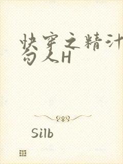 快穿之精汁欲液勾人H