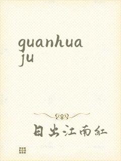 guanhuaju