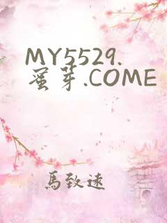 MY5529.蜜芽.COME