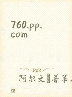 760.pp.com