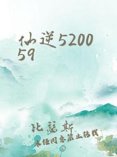 仙逆5200 59