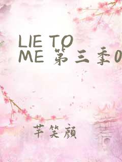 LIE TO ME 第三季02