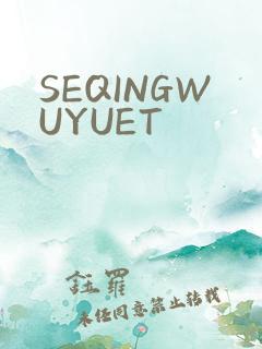 SEQINGWUYUET