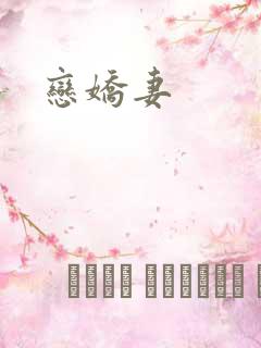 恋娇妻