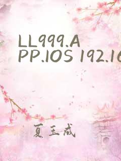 LL999.APP.IOS 192.168.0.1