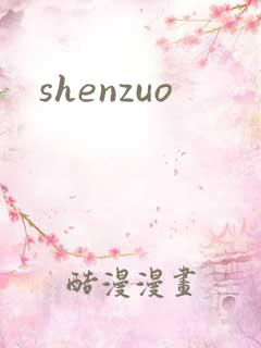 shenzuo