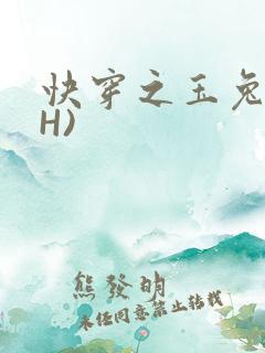 快穿之玉兔(高H)